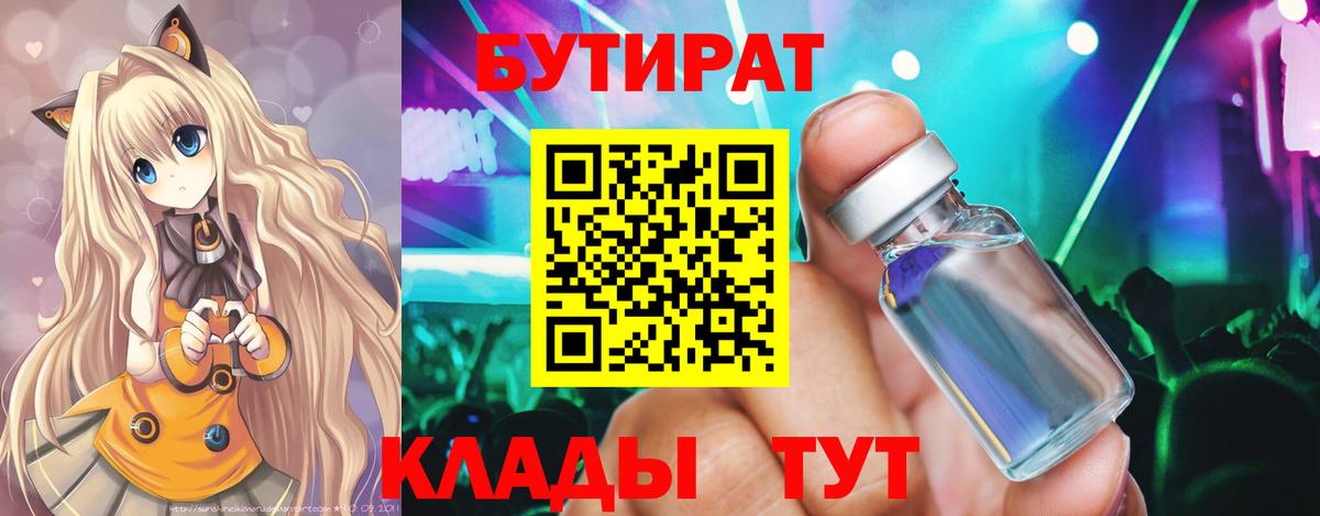 Бутират 99% Мурино
