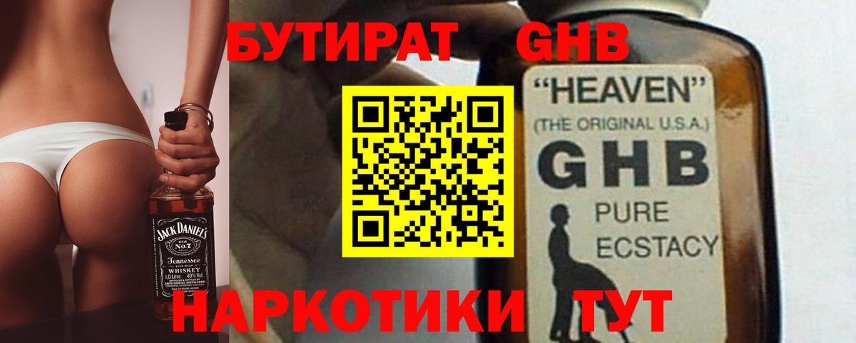 БУТИРАТ 99%  Вход с VPN  Бутират  Мурино 