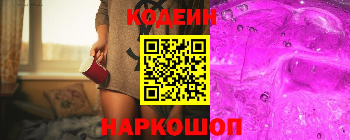 Кодеин напиток Lean (лин)  Codein напиток Lean (лин)  Мурино  Вход с VPN 