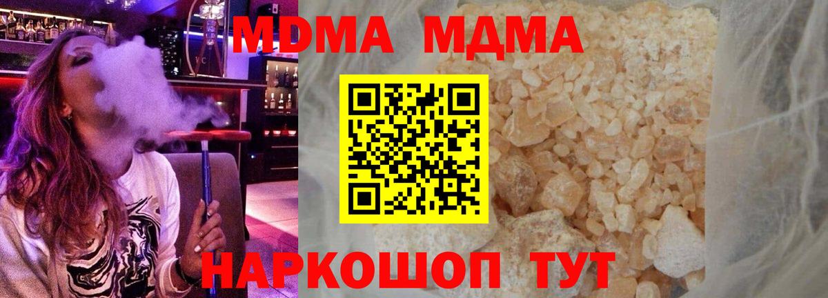 МДМА Molly  MDMA кристаллы  Вход с VPN  Мурино 