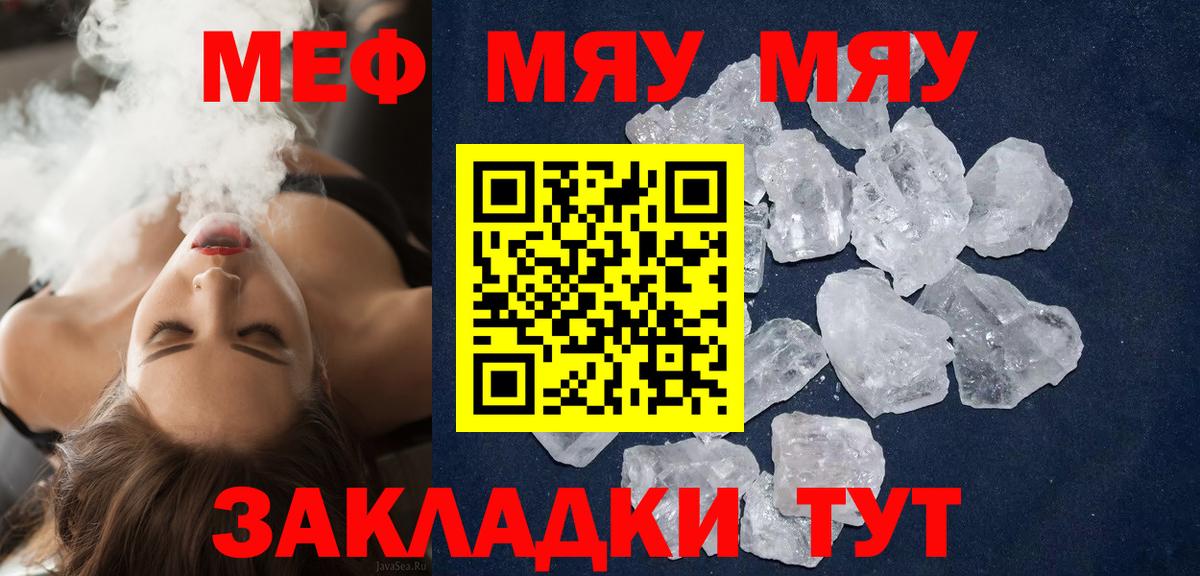 Меф мяу мяу Мурино