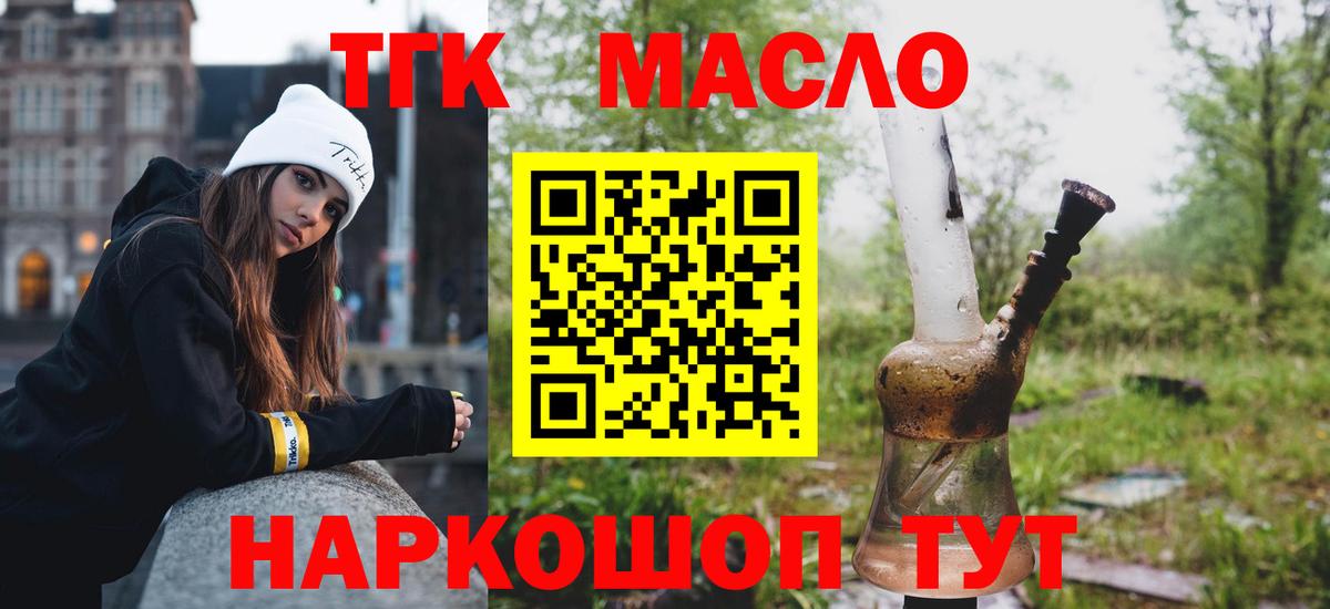 ТГК гашишное масло  ТГК жижа  Вход с VPN  Мурино 